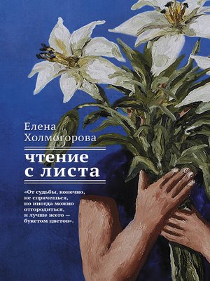 cover image of Чтение с листа
